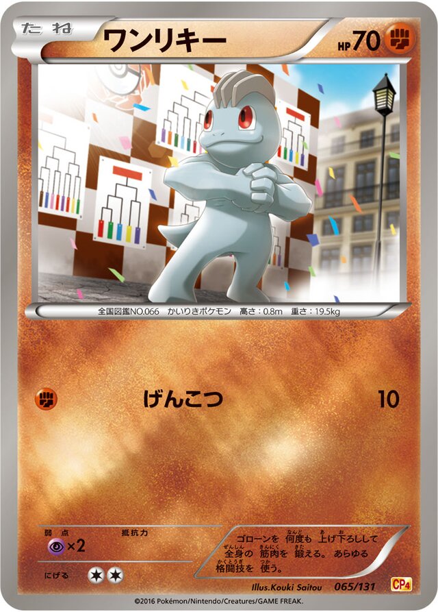 Machop Pokemon card