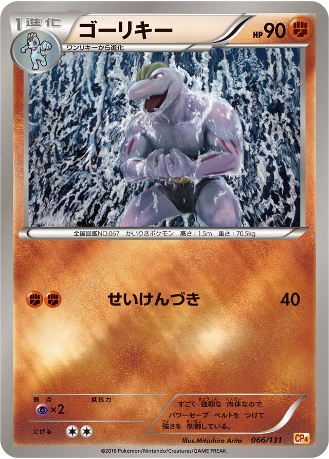Machoke Pokemon card