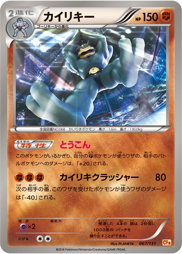 Machamp Pokemon card