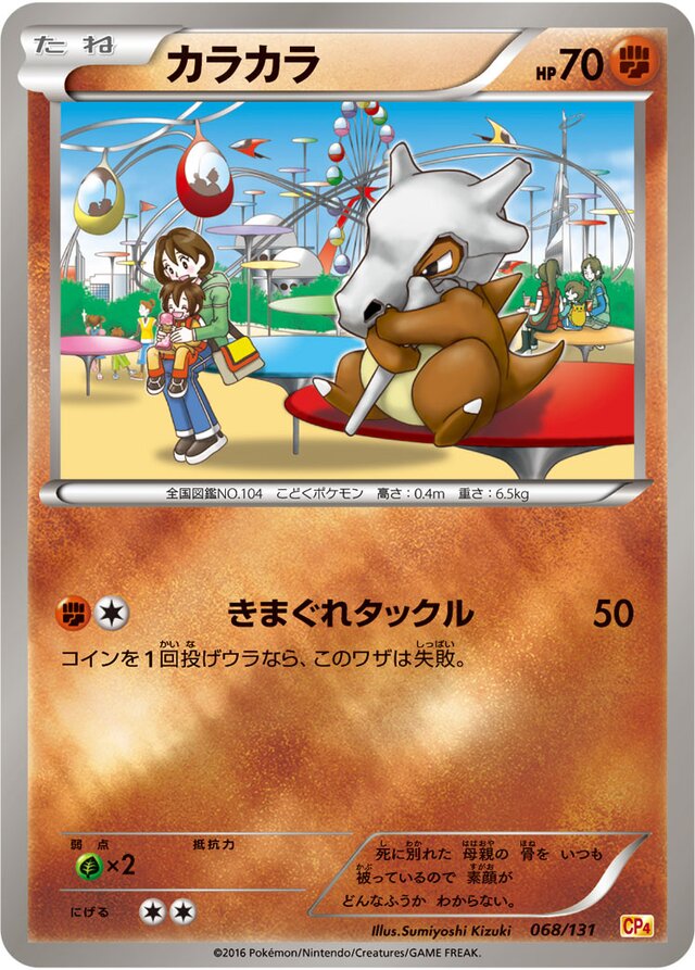 Cubone Pokemon card
