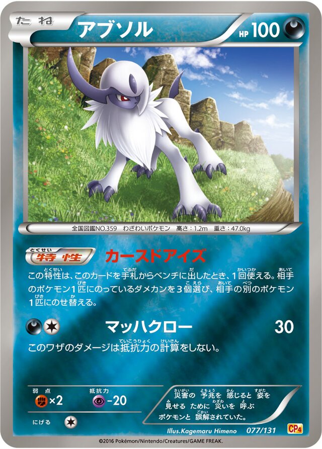 Absol Pokemon card