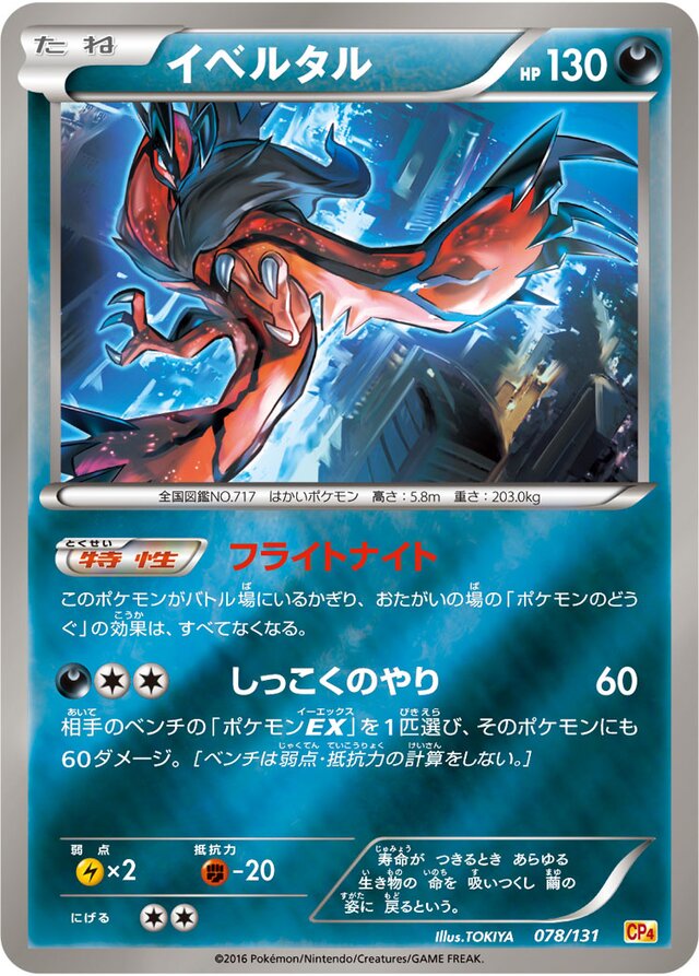 Yveltal Pokemon card
