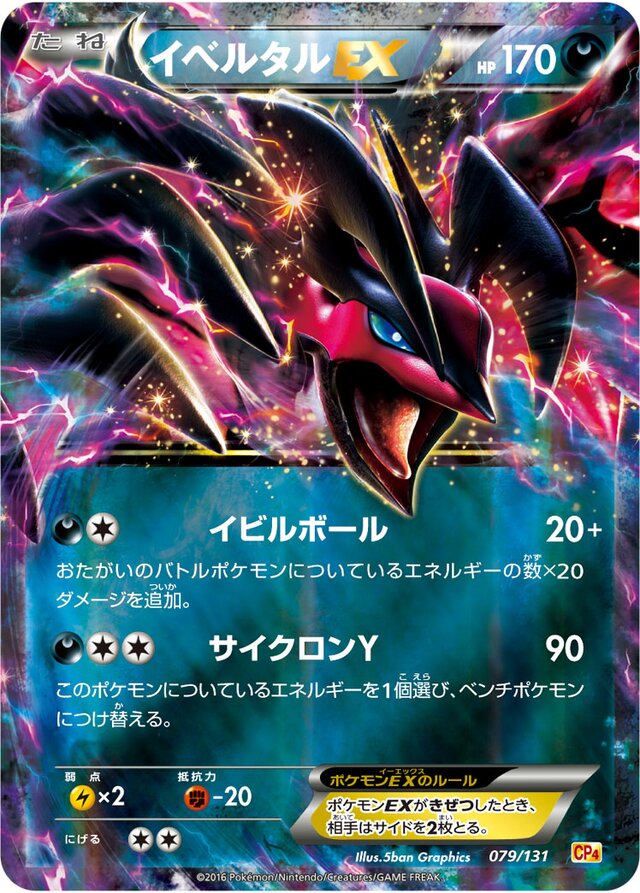 Yveltal Pokemon card