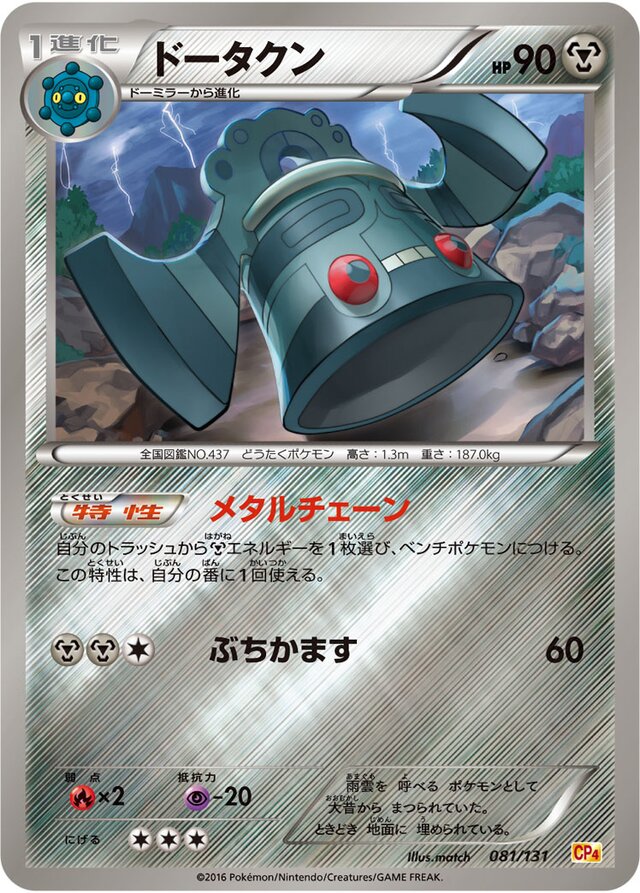 Bronzong Pokemon card