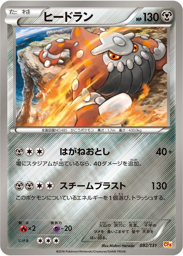 Heatran Pokemon card