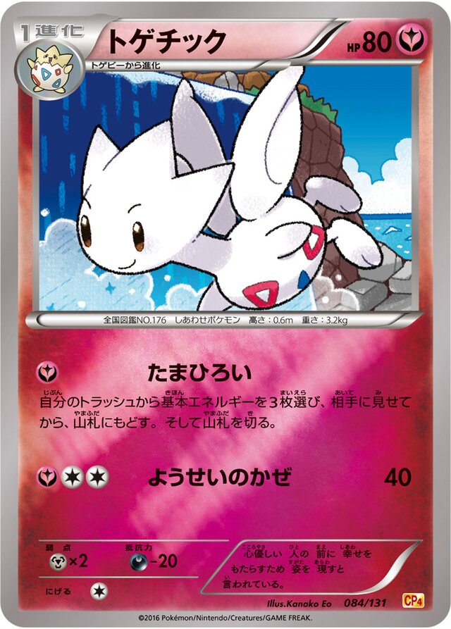 Togetic Pokemon card