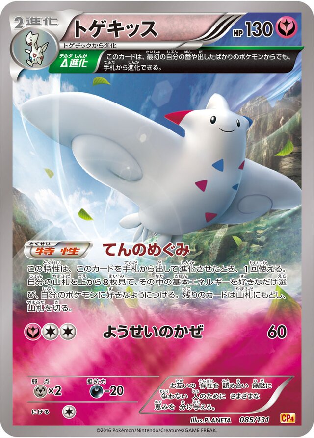 Togekiss Pokemon card