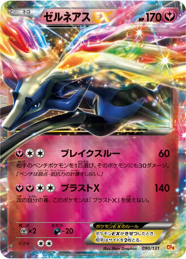 Xerneas Pokemon card