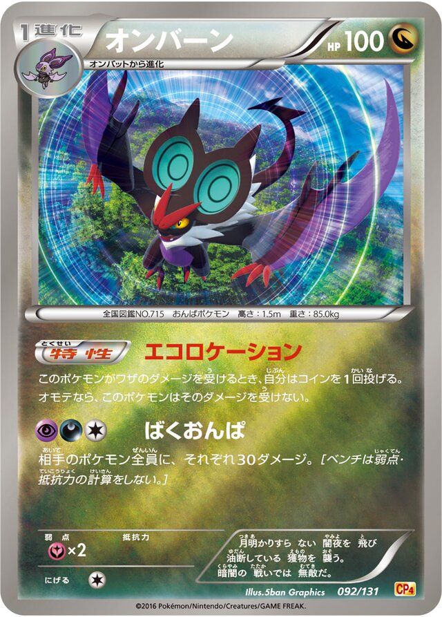 Noivern Pokemon card
