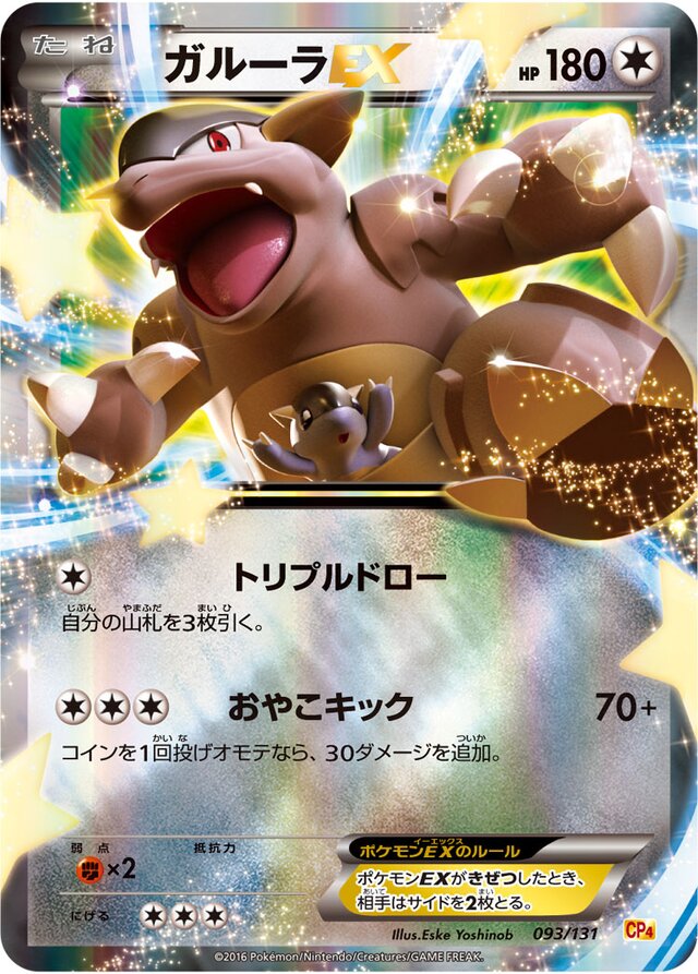 Kangaskhan Pokemon card