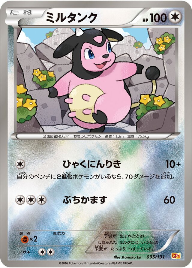 Miltank Pokemon card