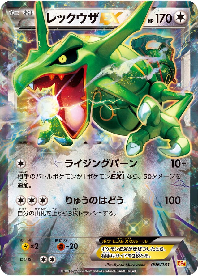 Rayquaza Pokemon card