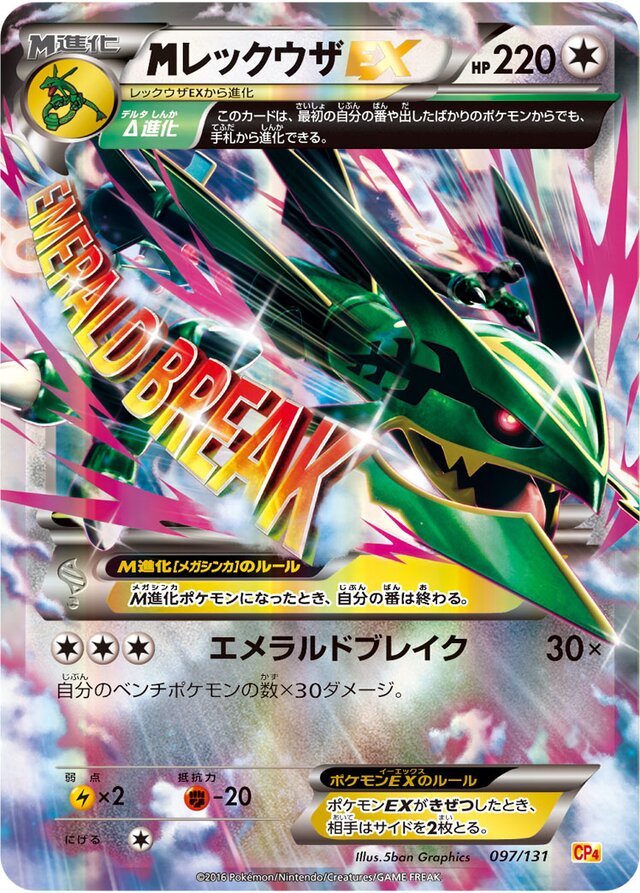 M Rayquaza Pokemon card