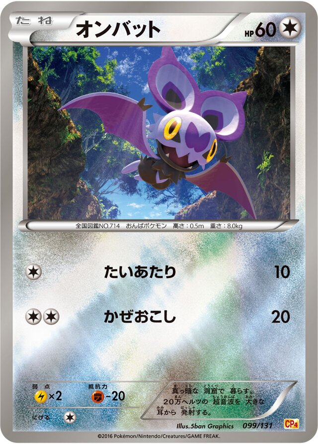 Noibat Pokemon card