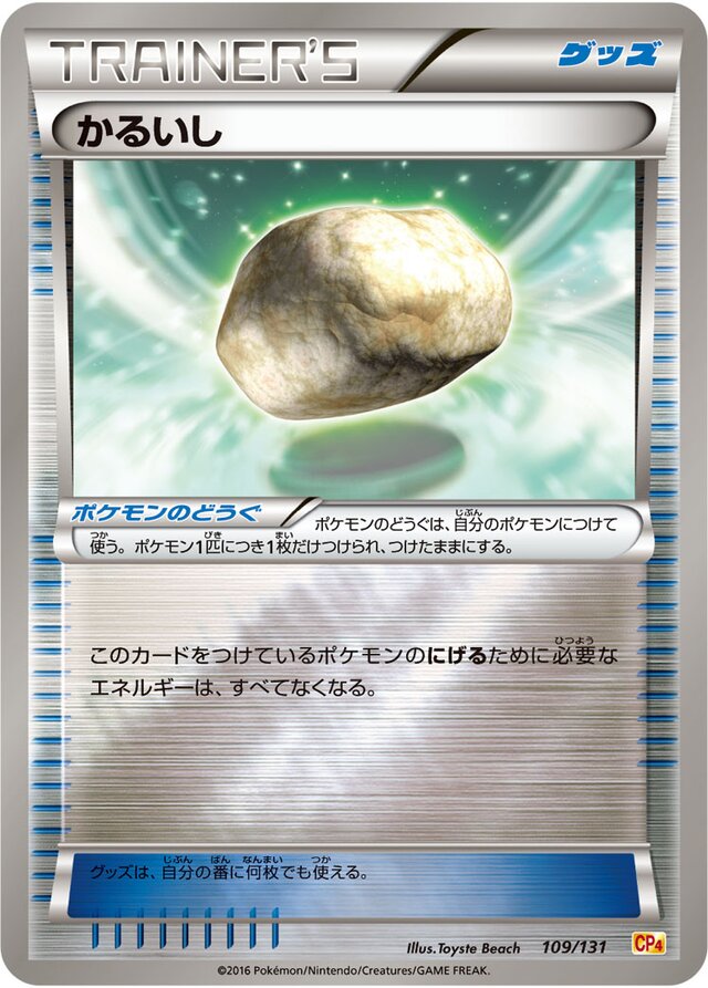 Float Stone Pokemon card
