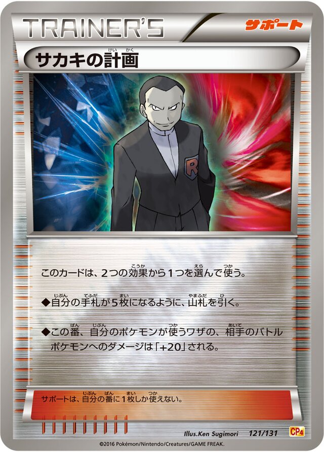 Giovanni's Scheme Pokemon card