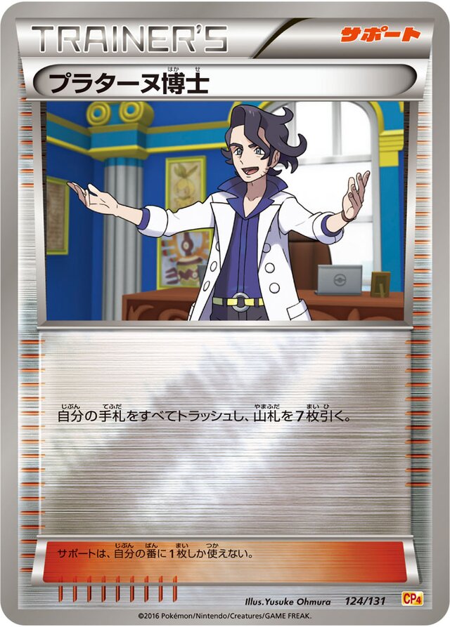 Professor Sycamore Pokemon card