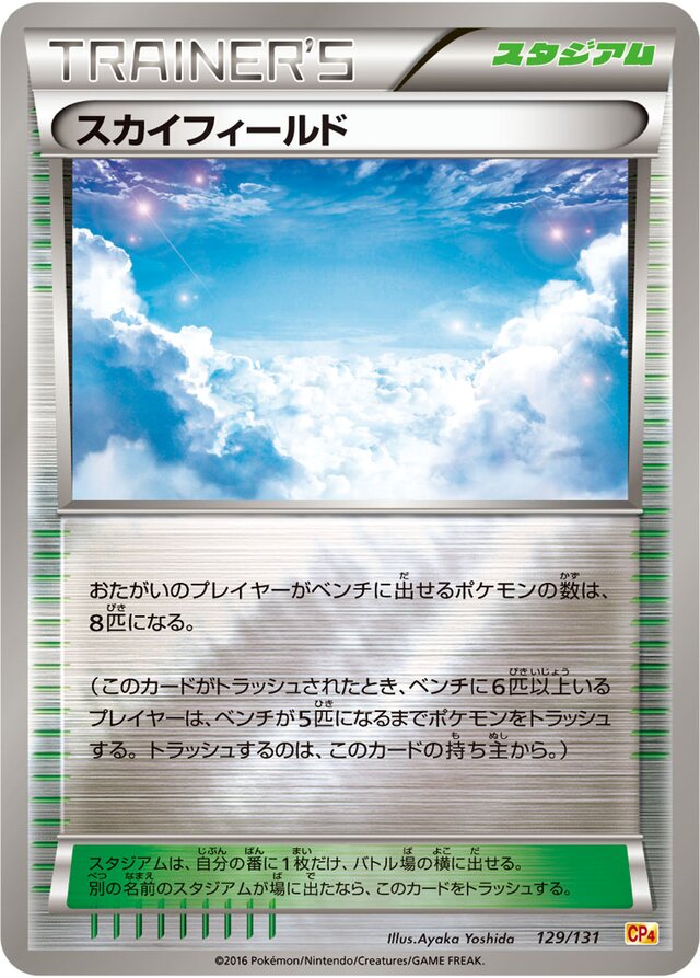 Sky Field Pokemon card