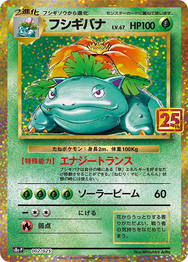Venusaur Pokemon card
