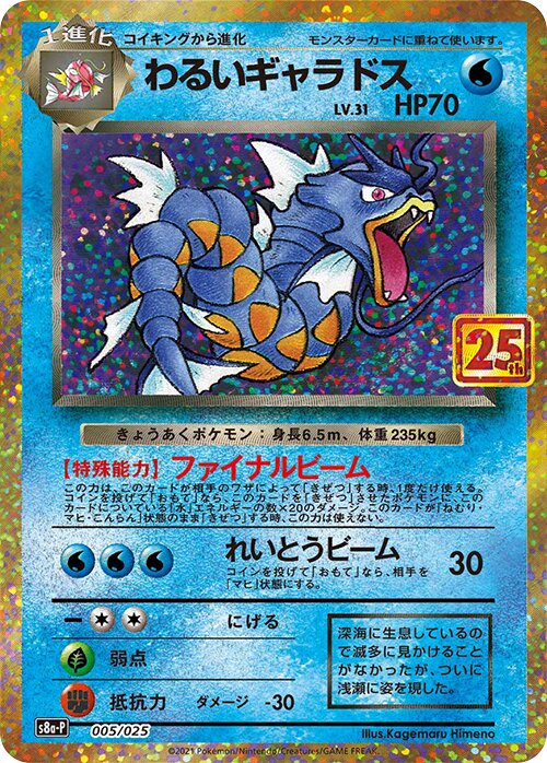 Dark Gyarados Pokemon card