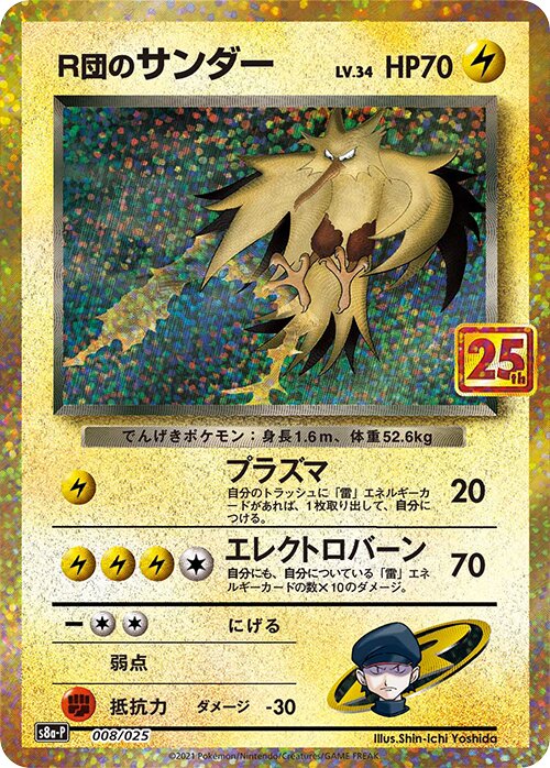 Rocket's Zapdos Pokemon card