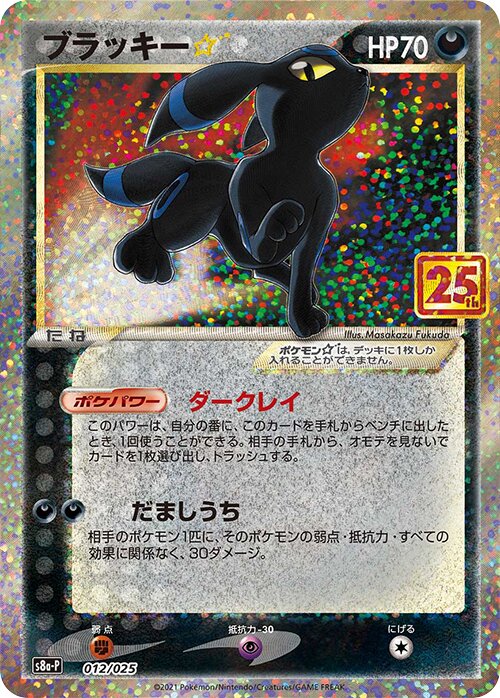 Umbreon ☆ Pokemon card