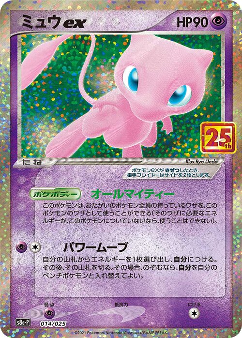 Mew ex Pokemon card