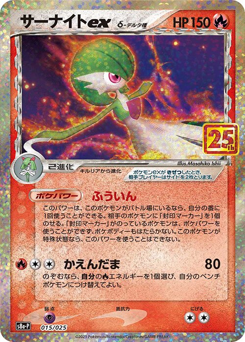 Gardevoir ex Pokemon card