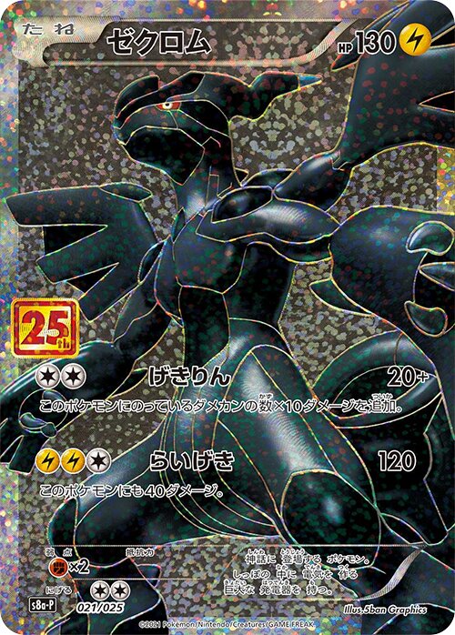 Zekrom Pokemon card