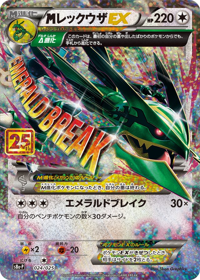 M Rayquaza Pokemon card