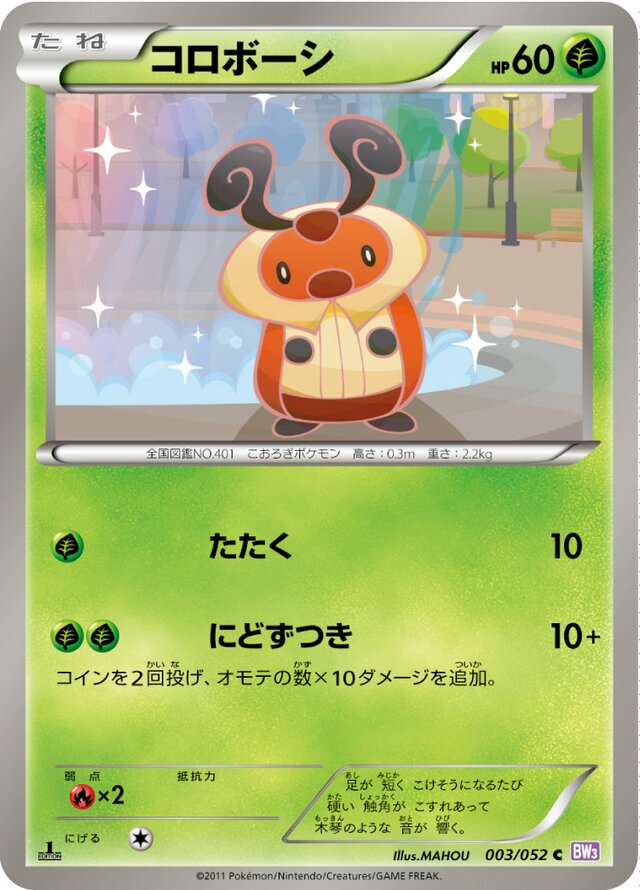 Kricketot Pokemon card