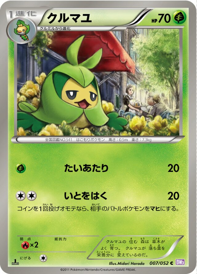 Swadloon Pokemon card