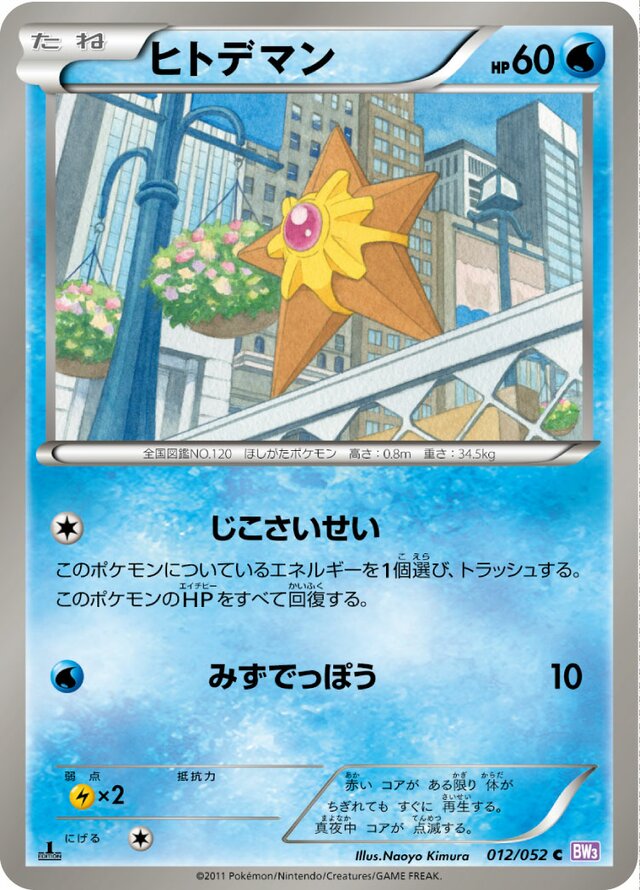 Staryu Pokemon card