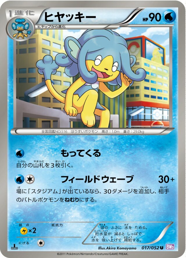 Simipour Pokemon card