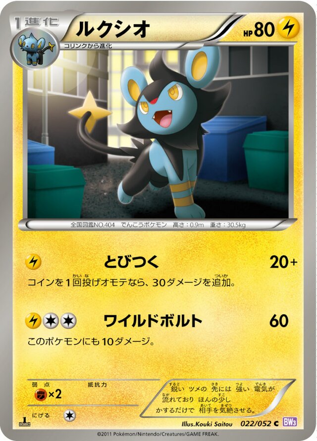 Luxio Pokemon card