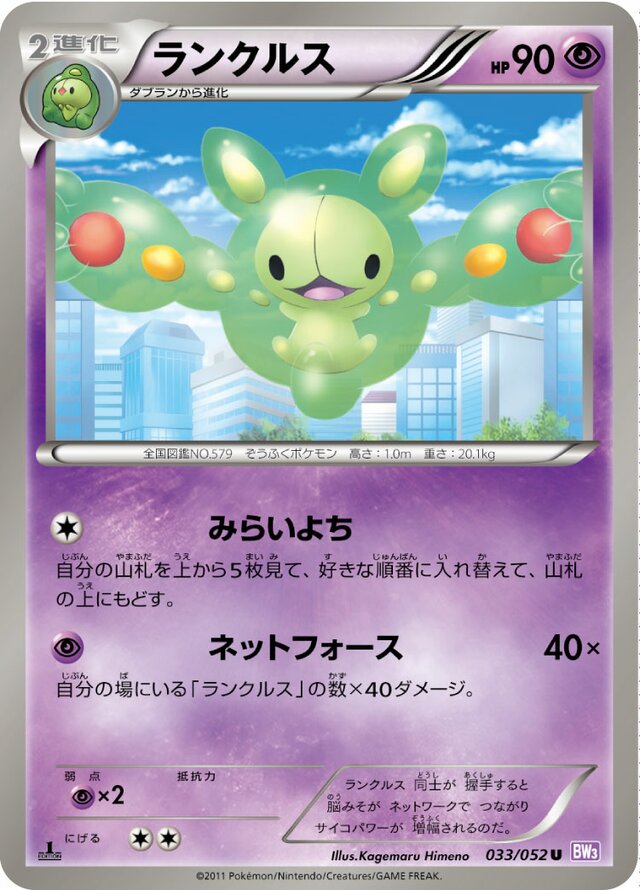 Reuniclus Pokemon card