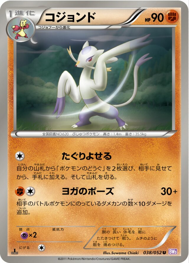 Mienshao Pokemon card