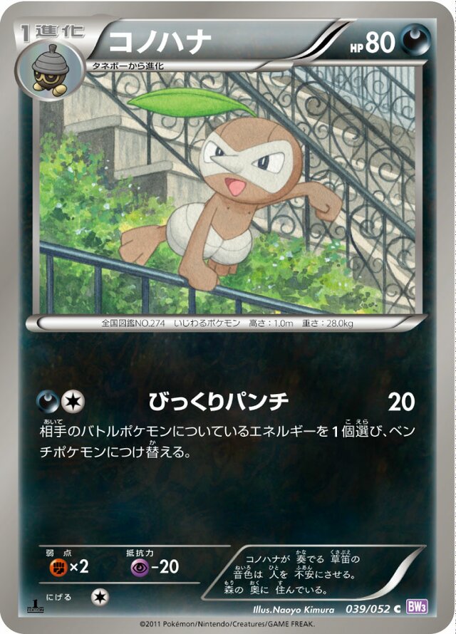 Nuzleaf Pokemon card