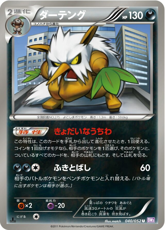 Shiftry Pokemon card