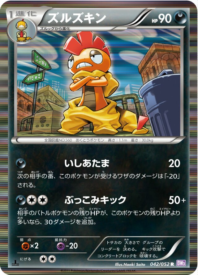 Scrafty Pokemon card