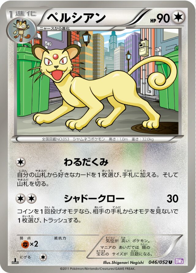 Persian Pokemon card