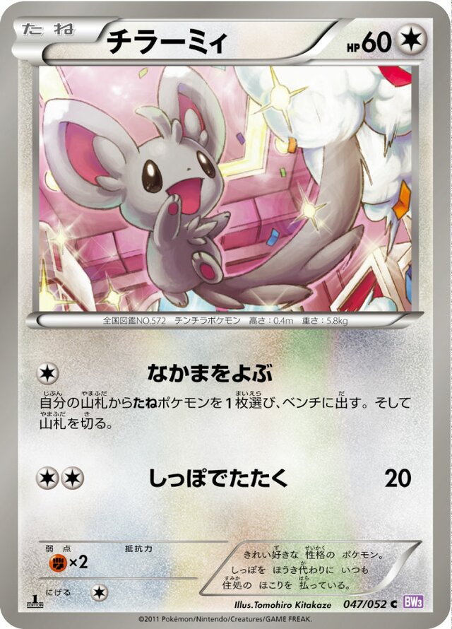Minccino Pokemon card
