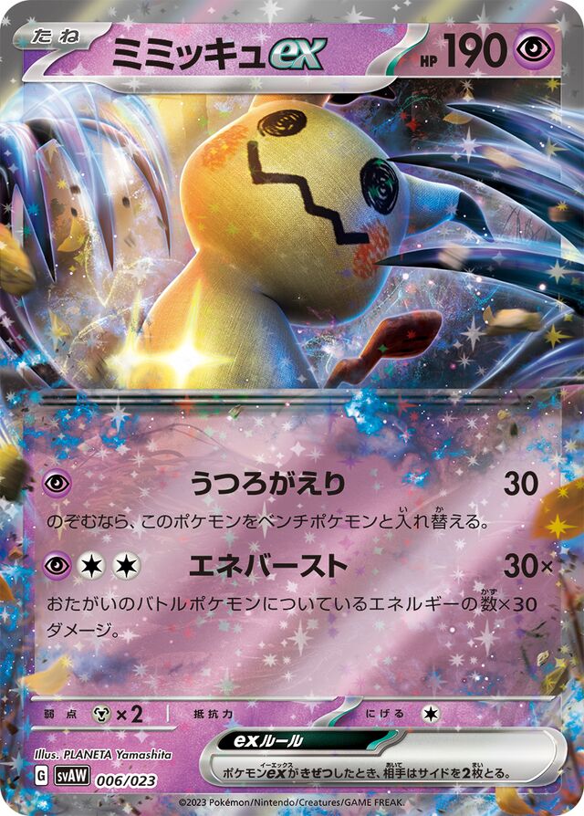 Mimikyu ex Pokemon card