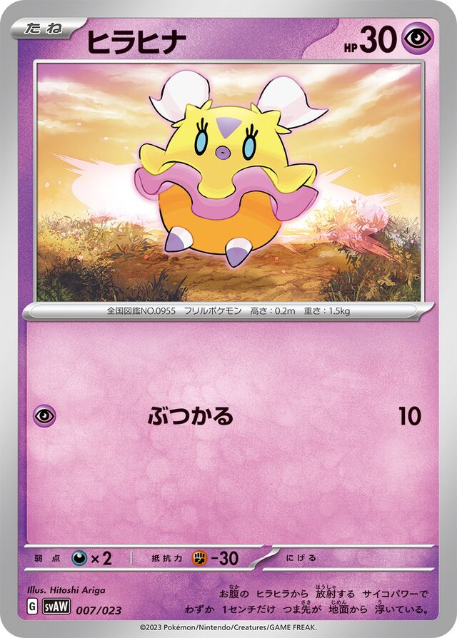 Flittle Pokemon card