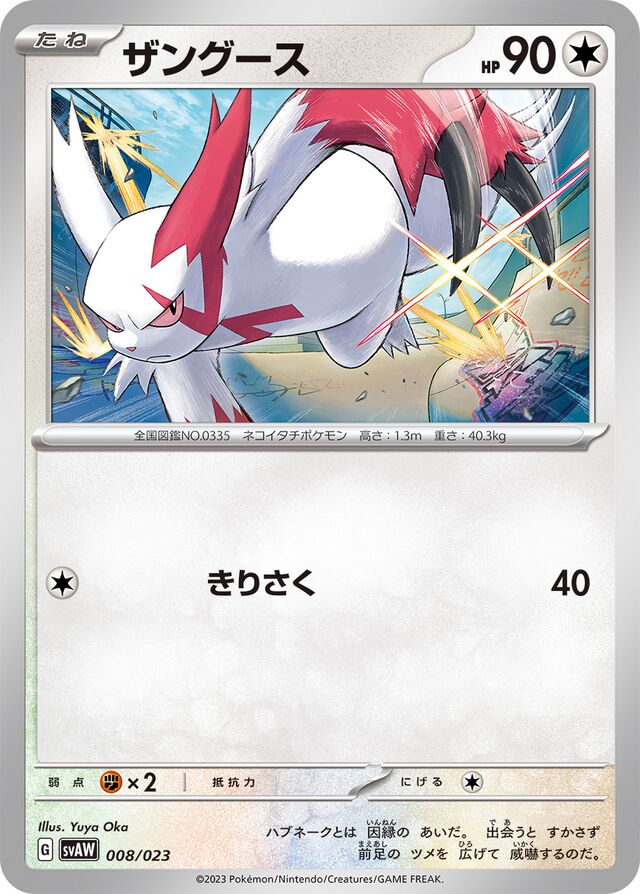 Zangoose Pokemon card
