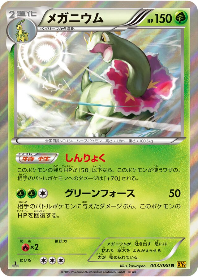 Meganium Pokemon card