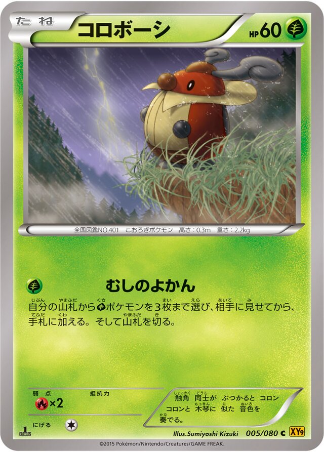 Kricketot Pokemon card