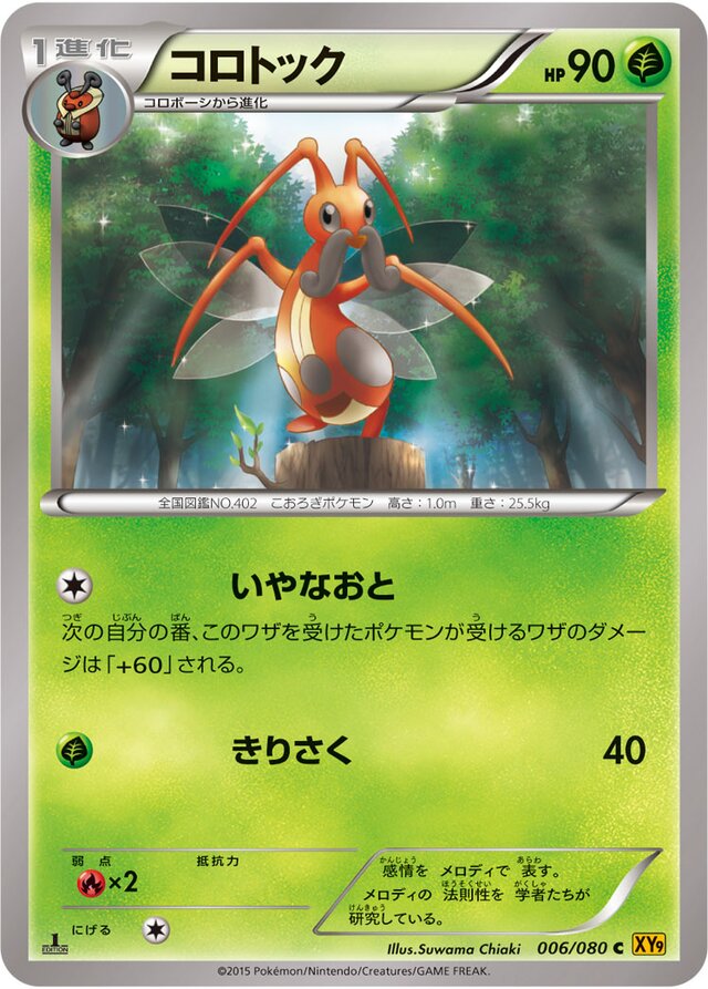 Kricketune Pokemon card