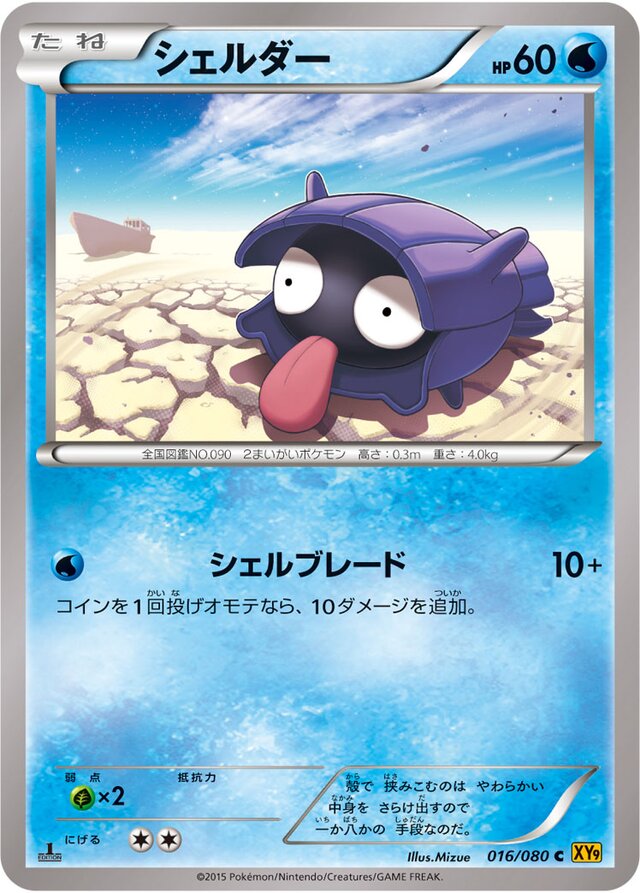 Shellder Pokemon card