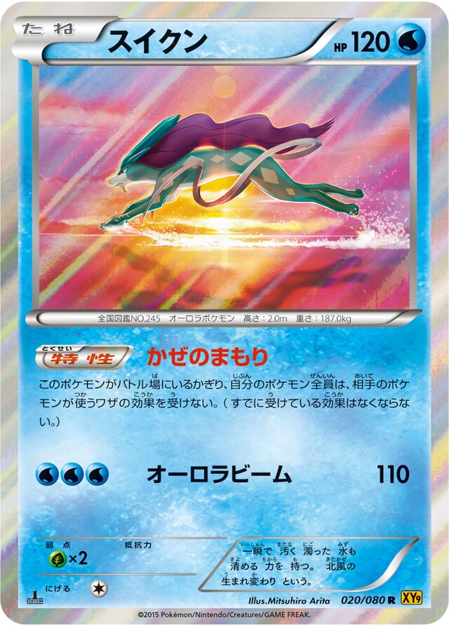 Suicune Pokemon card